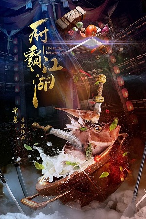The Battle Between Chefs (2018) WEB-DL Dual Audio {Hindi-Chinese} 480p [280MB] | 720p [730MB] | 1080p [1.6GB]